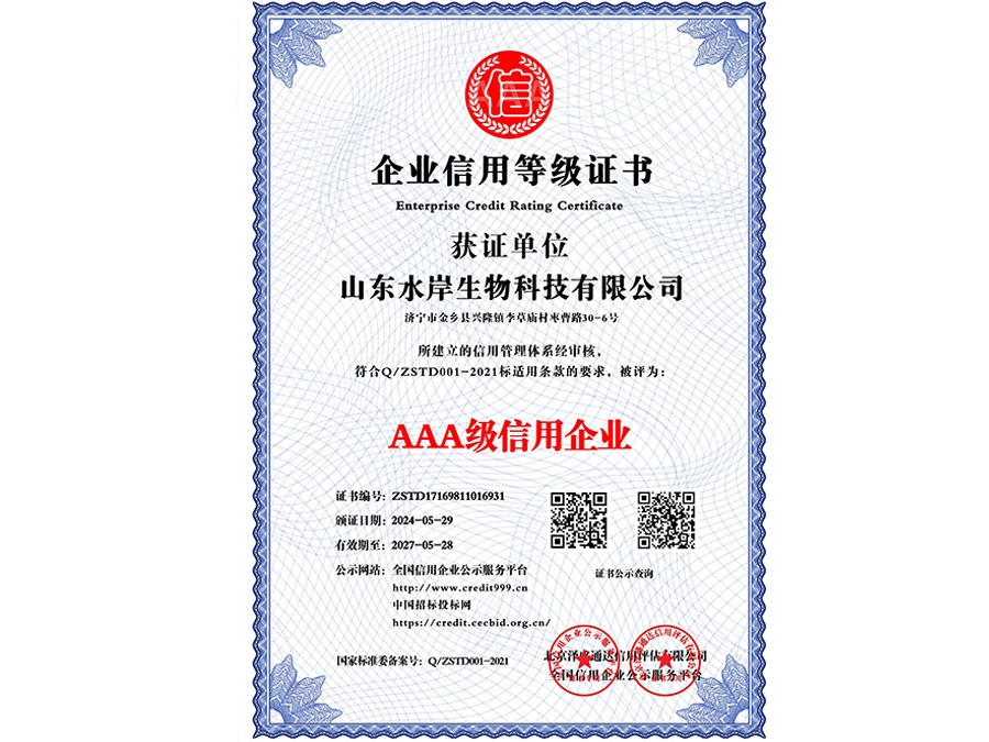 企業信用等級證書